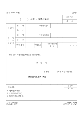 (      )사망[1].실종신고서